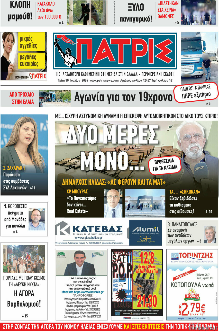 Πατρίς