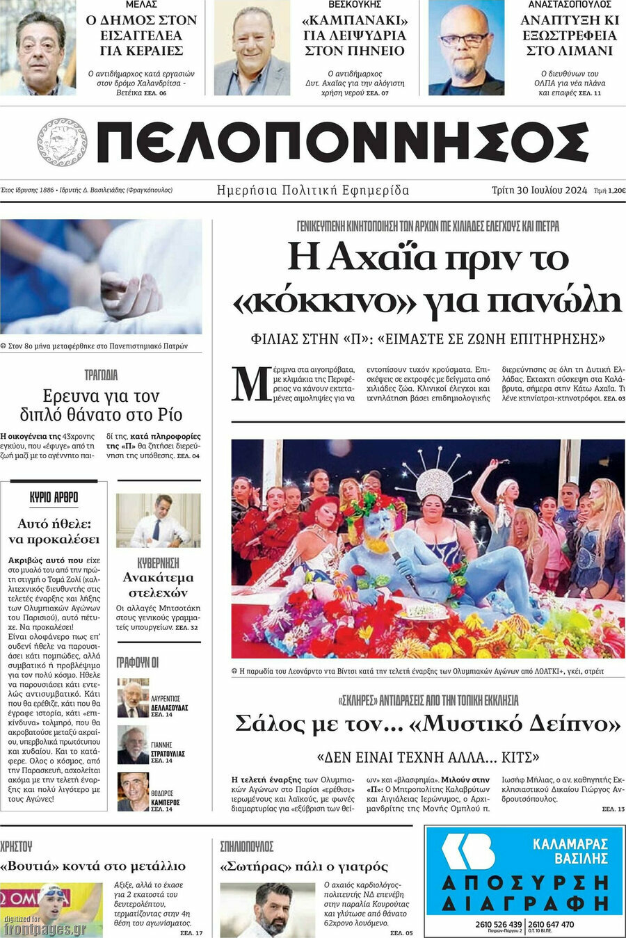 Πελοπόννησος