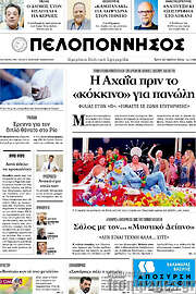 /Πελοπόννησος