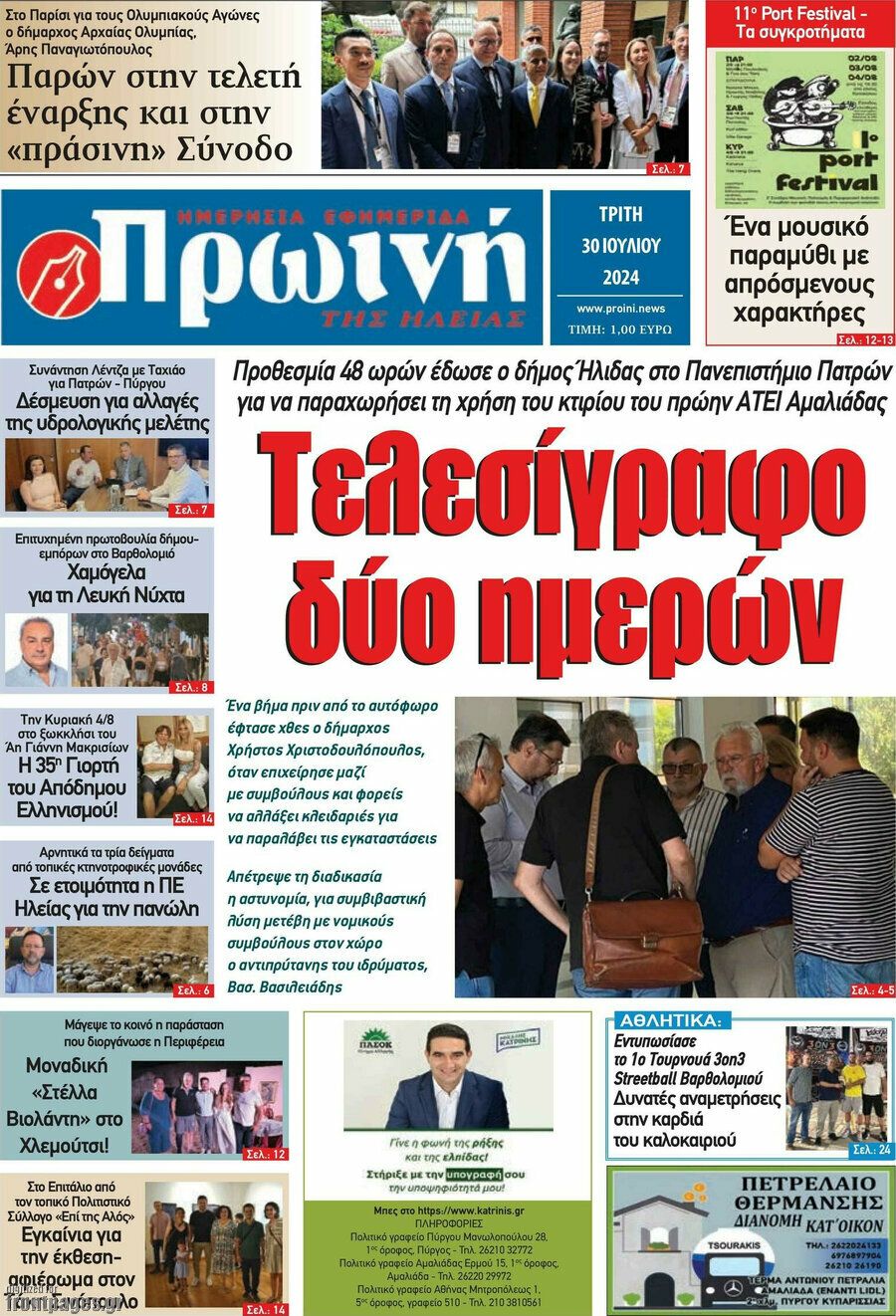 Πρωινή Ηλείας