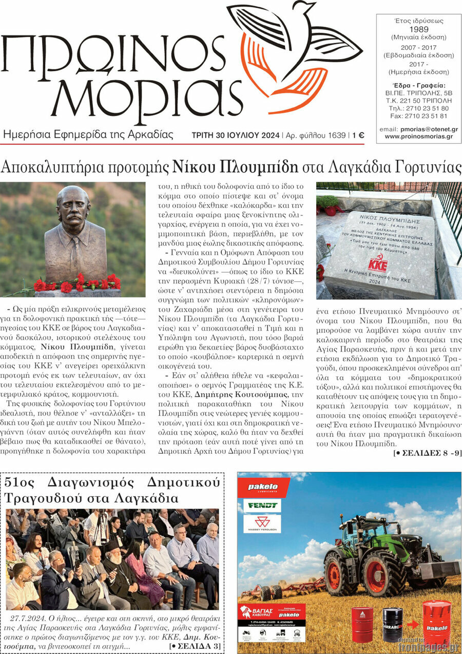 Πρωινός Μοριάς