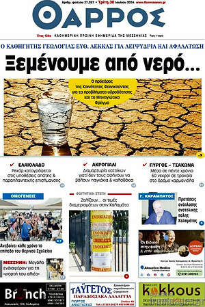 Πρωτοσέλιδο Θάρρος