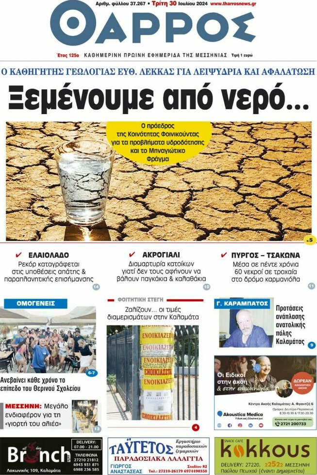 Θάρρος