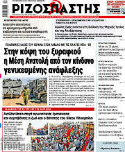 /Ριζοσπάστης