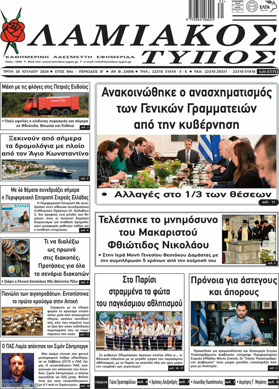 Λαμιακός Τύπος
