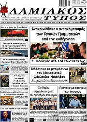 /Λαμιακός Τύπος