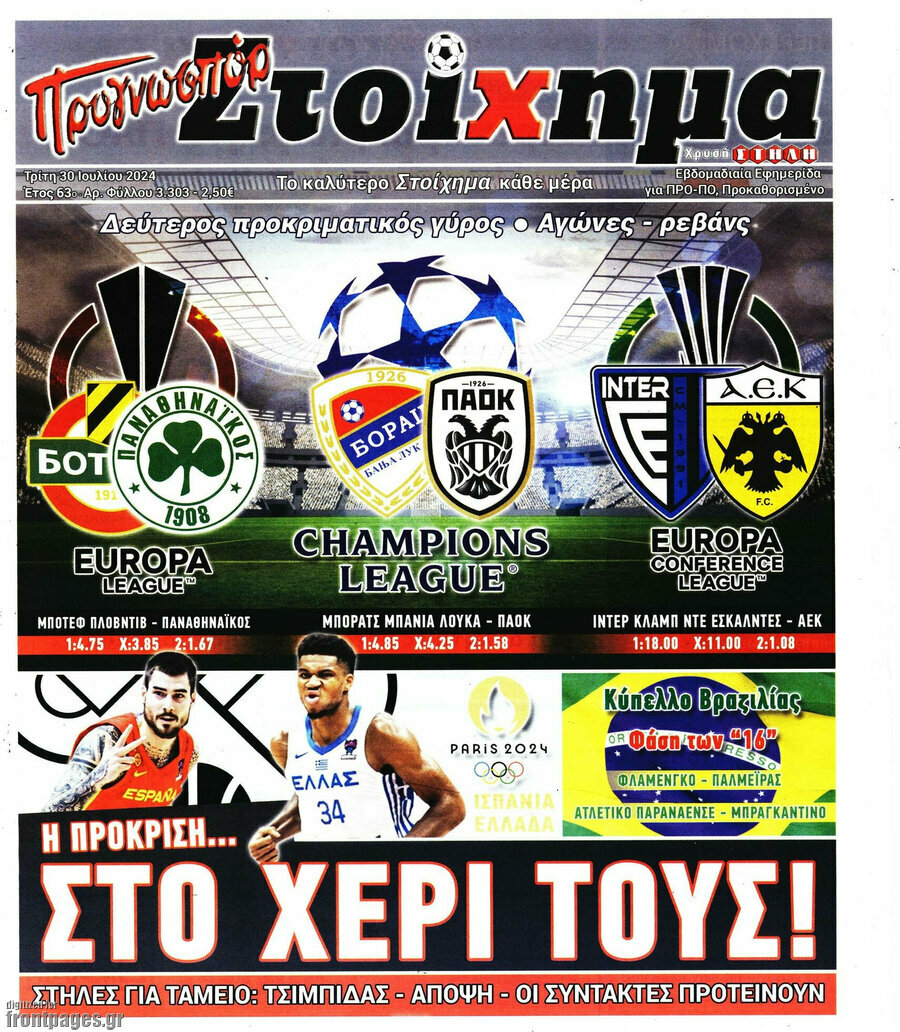 Προγνωσπόρ Στοίχημα