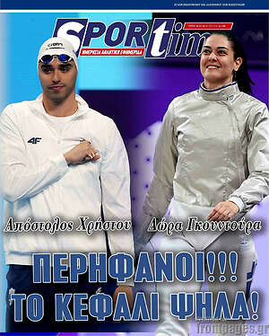 Πρωτοσέλιδο εφημερίδας SporTime - protoselida
