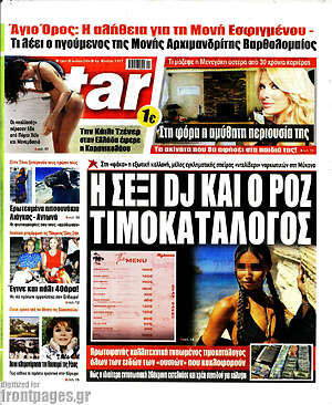 Πρωτοσέλιδο εφημερίδας Star press - protoselida