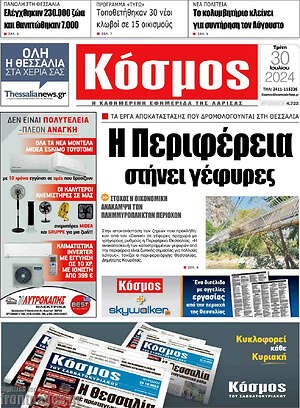 Πρωτοσέλιδο Κόσμος
