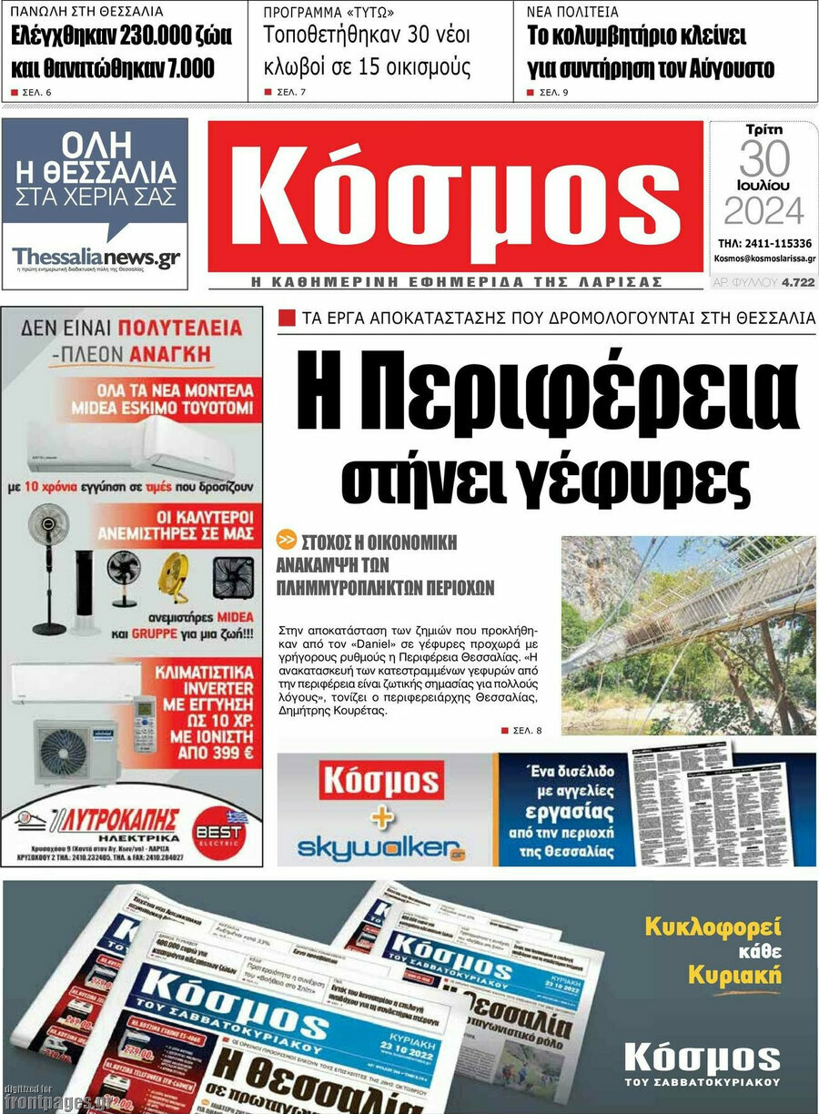 Κόσμος