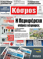 /Κόσμος