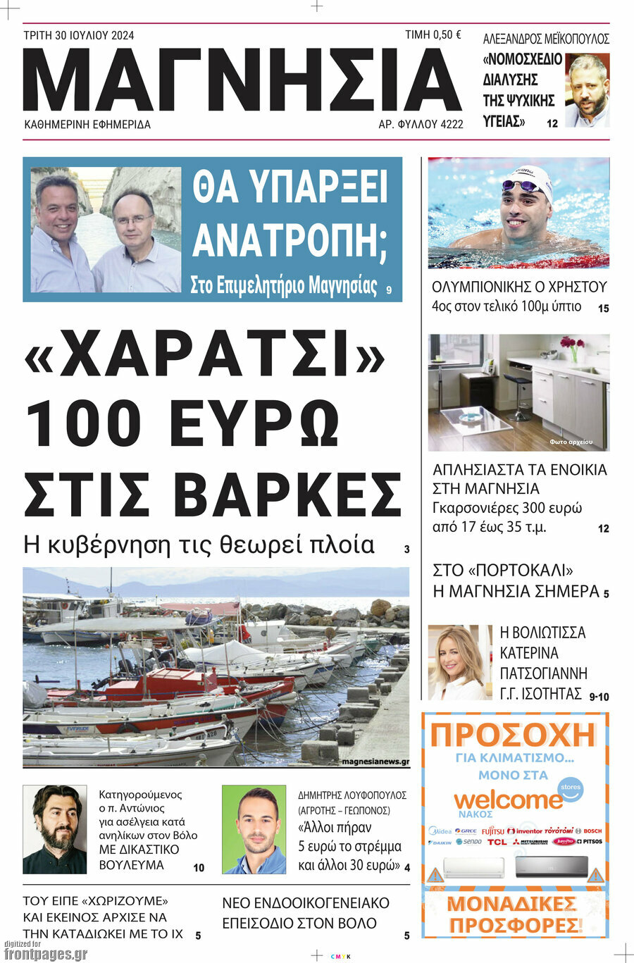 Μαγνησία
