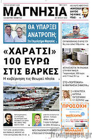 /Μαγνησία