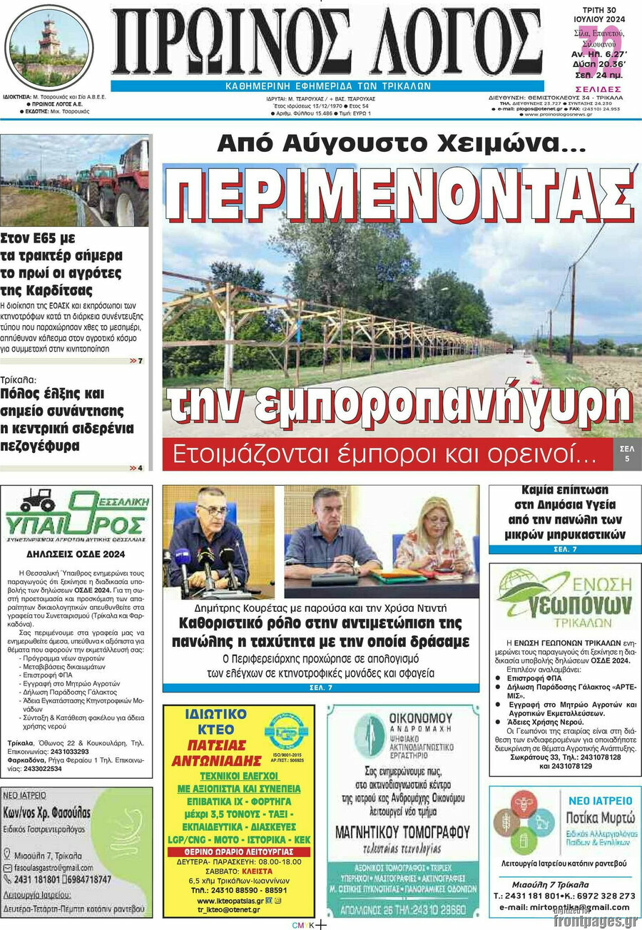 Πρωινός Λόγος