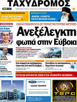 Πρωτοσέλιδο Ταχυδρόμος