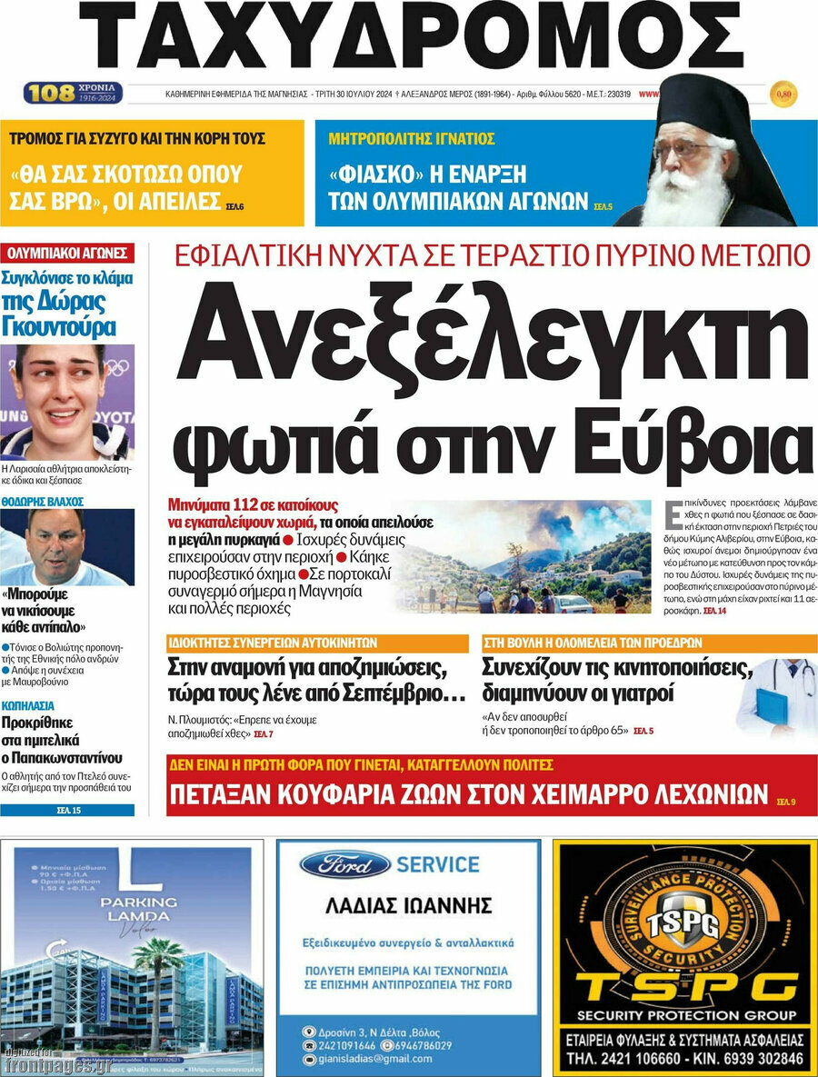 Ταχυδρόμος