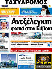 /Ταχυδρόμος