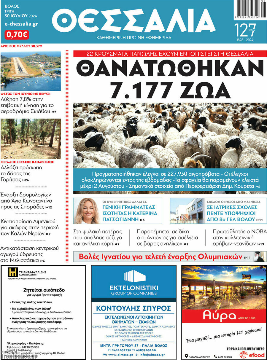 Θεσσαλία