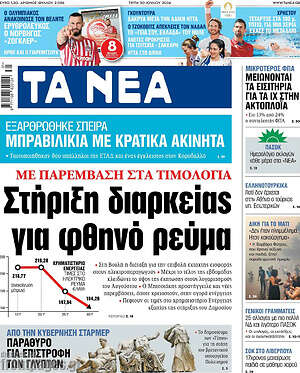 Τα Νέα: Στήριξη διαρκείας για φθηνό ρεύμα