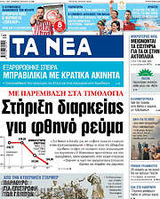 /Τα Νέα