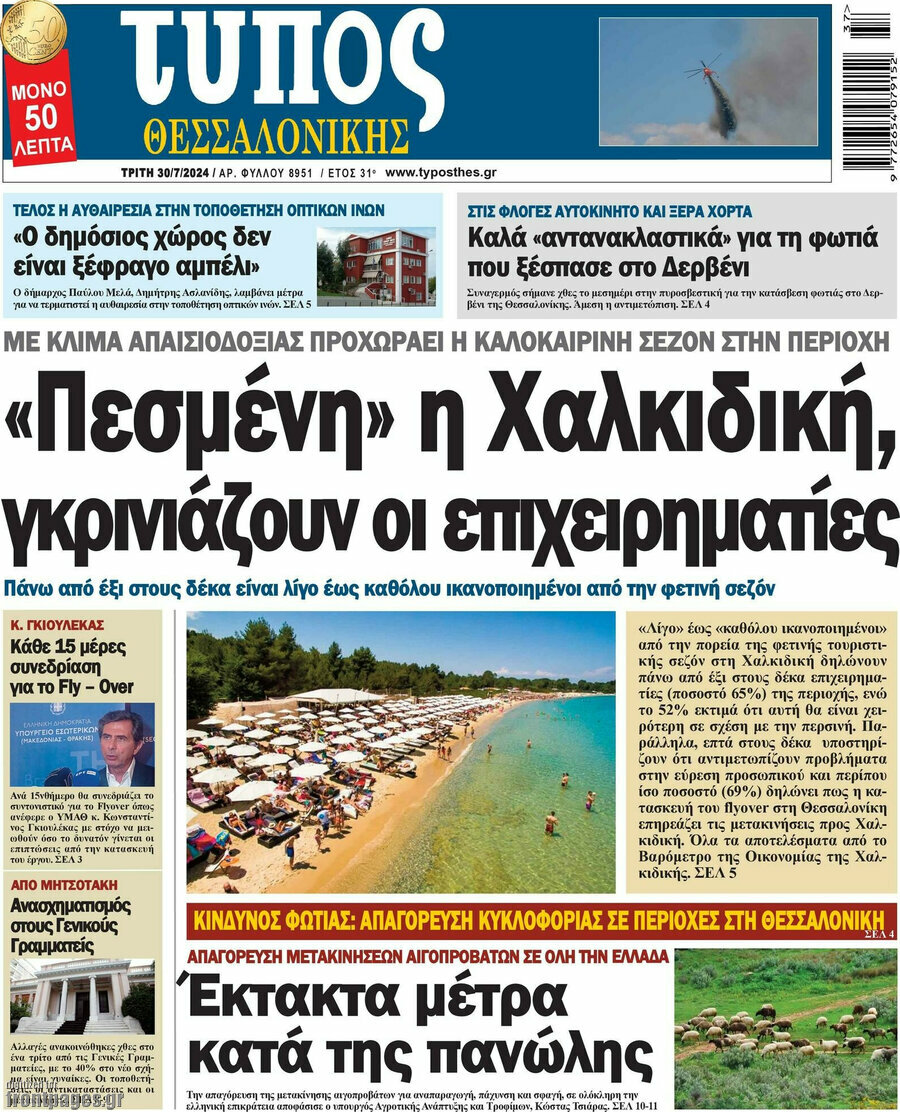 Τύπος Θεσσαλονίκης