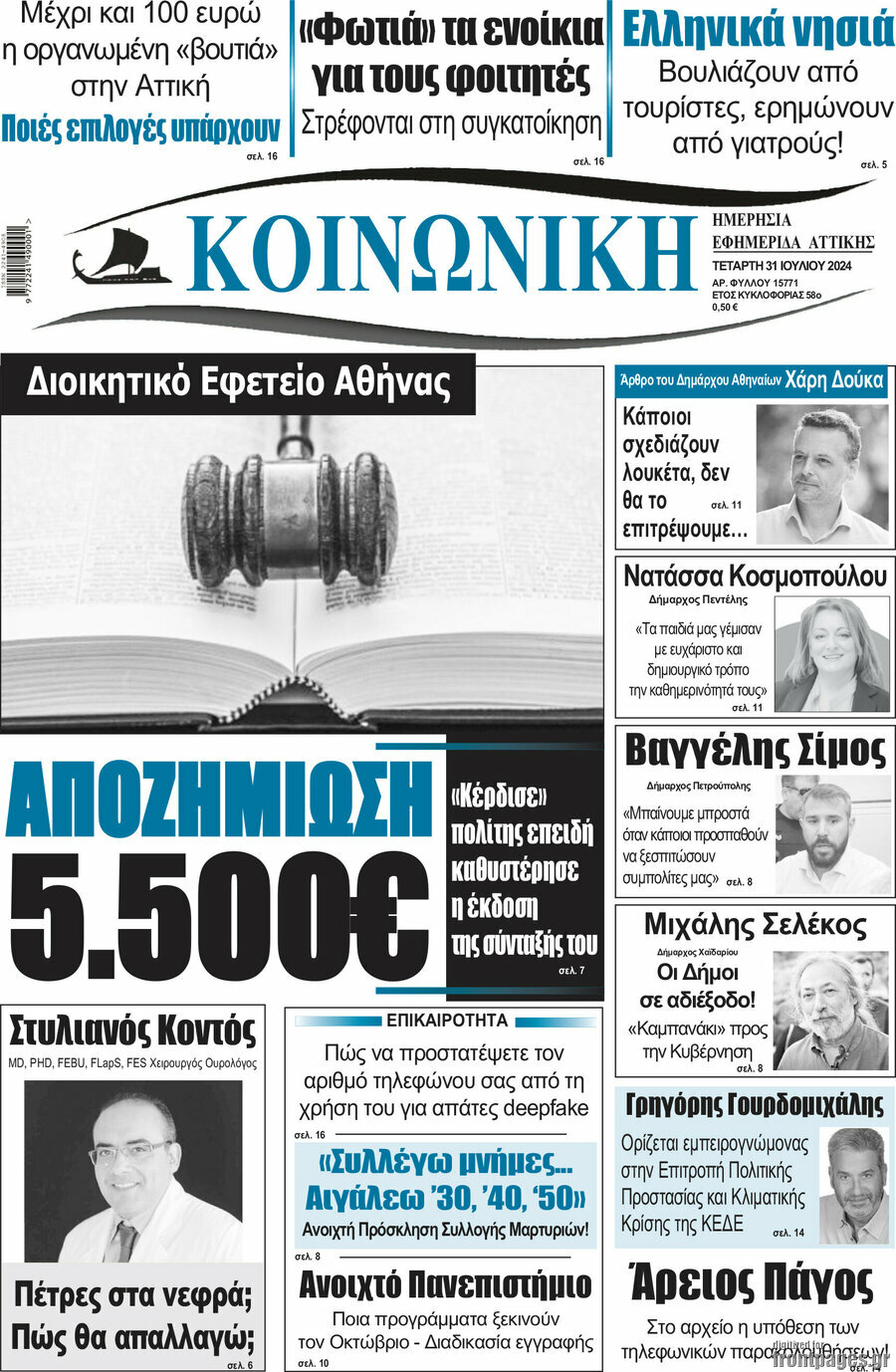 Κοινωνική