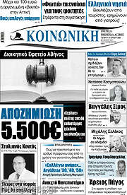 /Κοινωνική