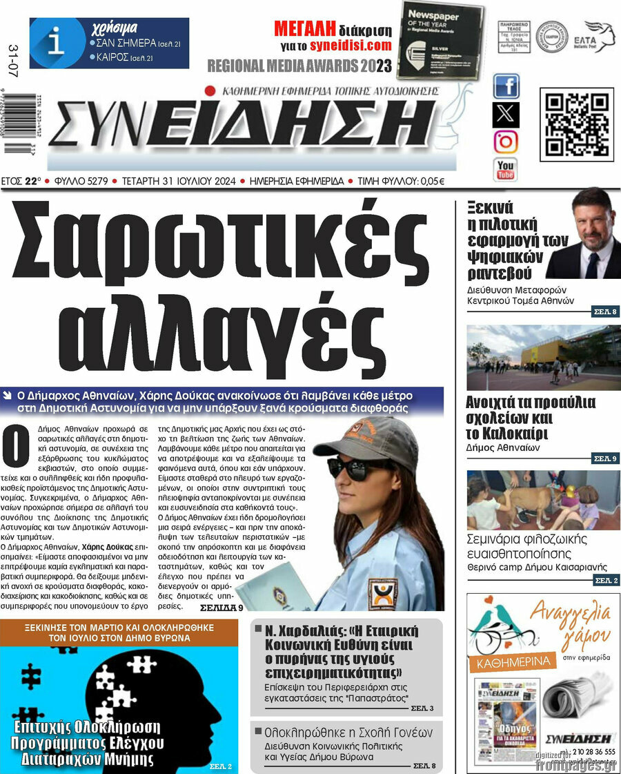 Συνείδηση