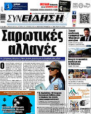 /Συνείδηση