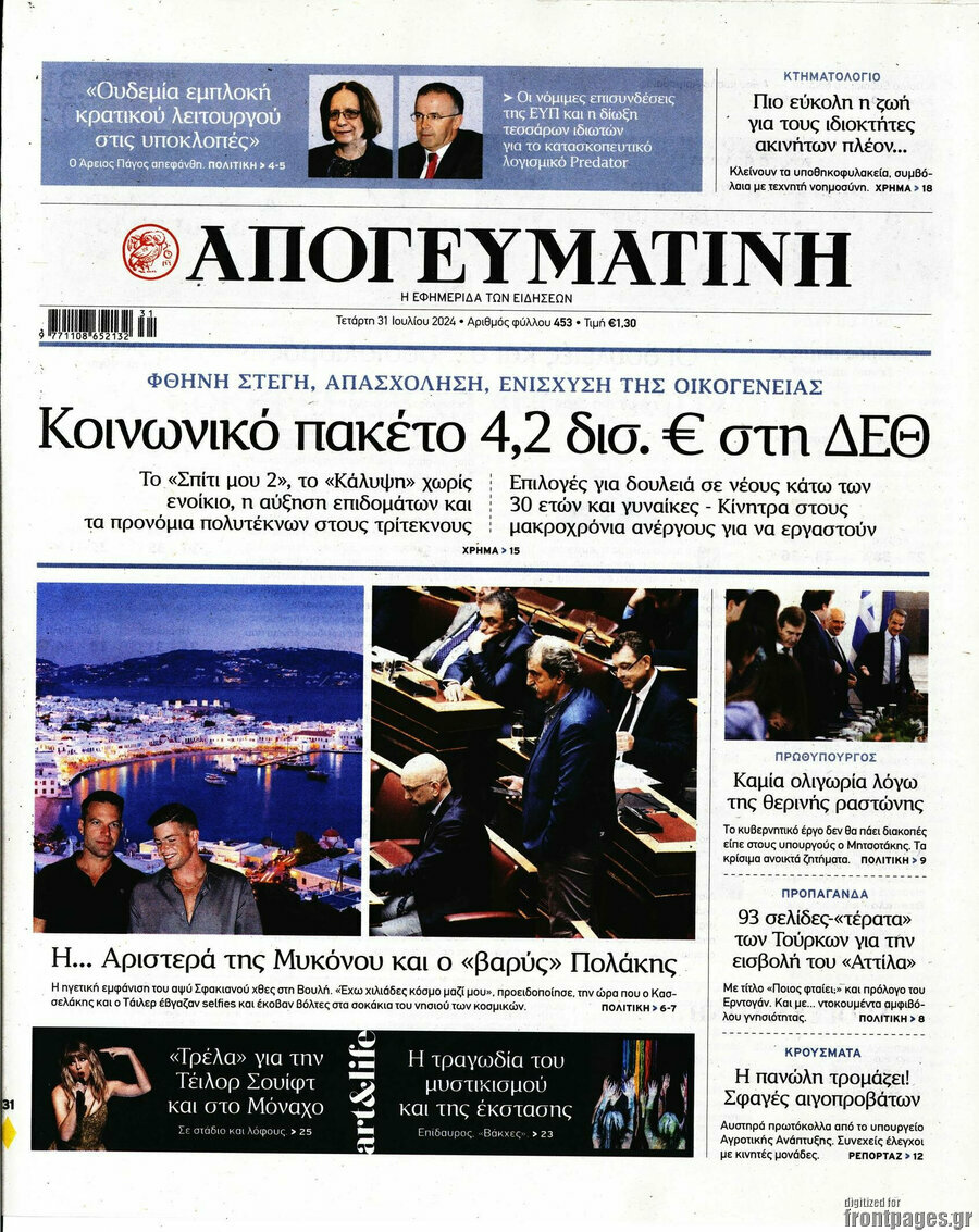 Απογευματινή