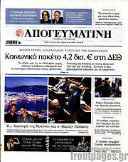 /Απογευματινή
