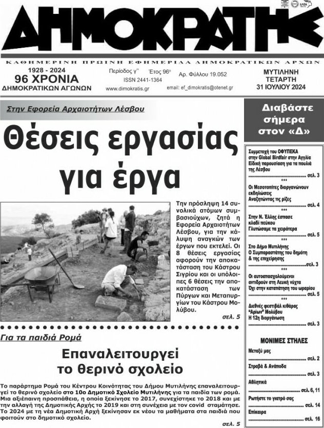 Δημοκράτης