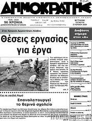/Δημοκράτης