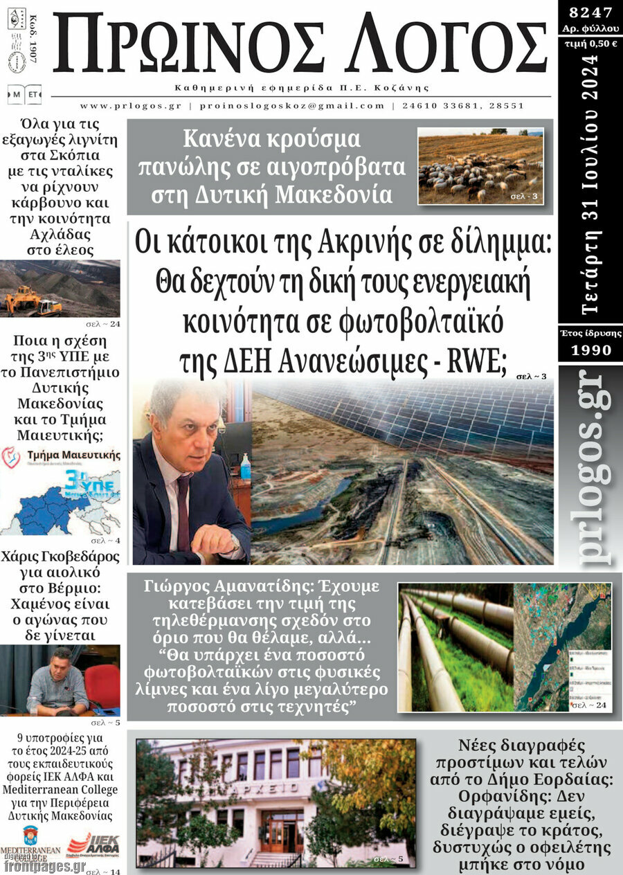 Πρωινός Λόγος