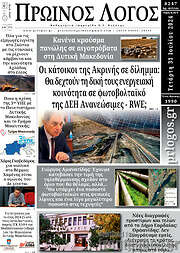 /Πρωινός Λόγος