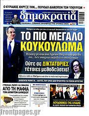 /Δημοκρατία