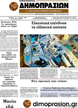 Πρωτοσέλιδο Εφημερίς Δημοπρασιών