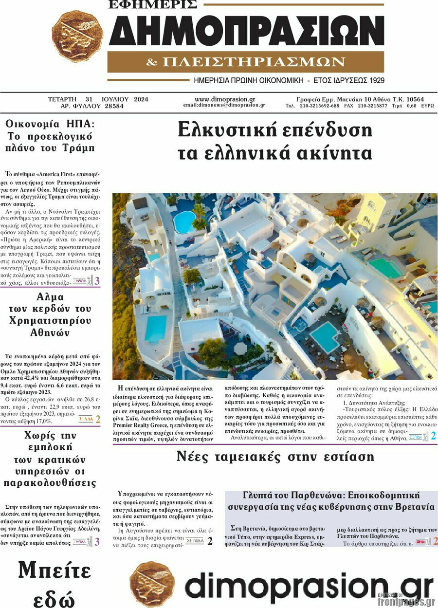 Εφημερίς Δημοπρασιών