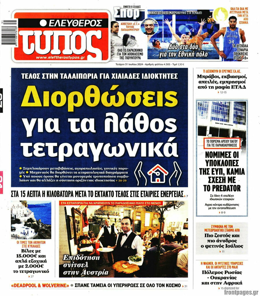 Ελεύθερος Τύπος