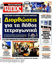 /Ελεύθερος Τύπος