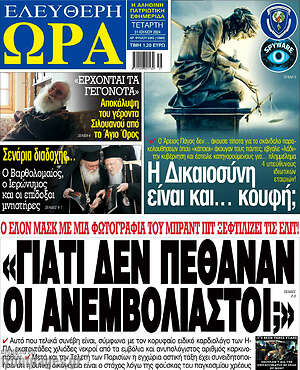 Πρωτοσέλιδο εφημερίδας Ελεύθερη ώρα - protoselida