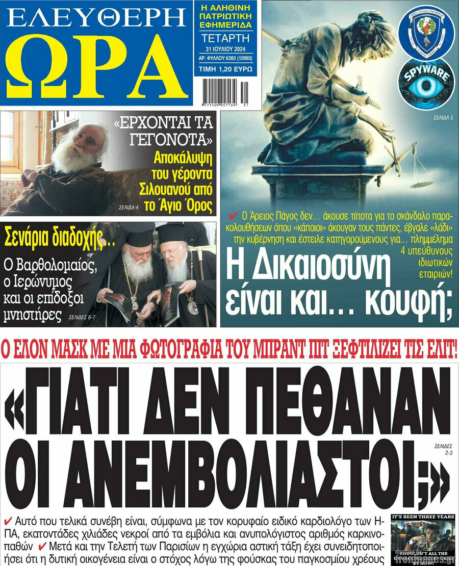 Ελεύθερη ώρα