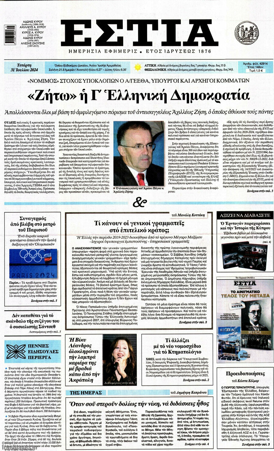 Εστία