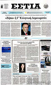 /Εστία