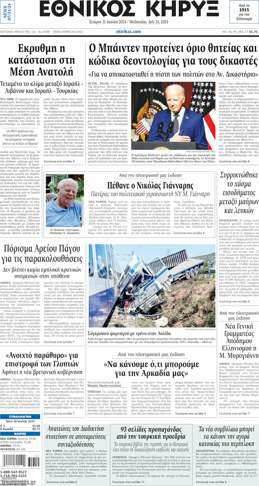 Εθνικός Κήρυξ