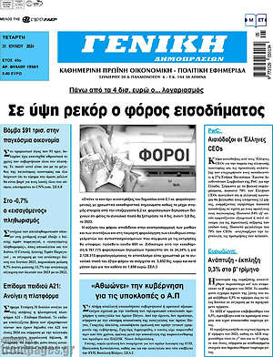 Πρωτοσέλιδο Γενική Δημοπρασιών