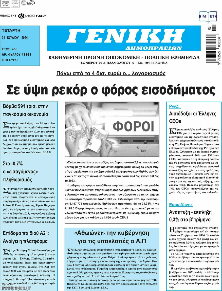 Γενική Δημοπρασιών