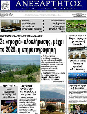 Πρωτοσέλιδο Ανεξάρτητος