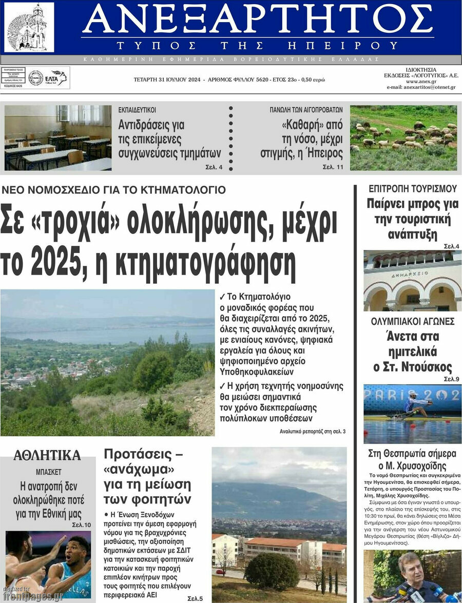 Ανεξάρτητος